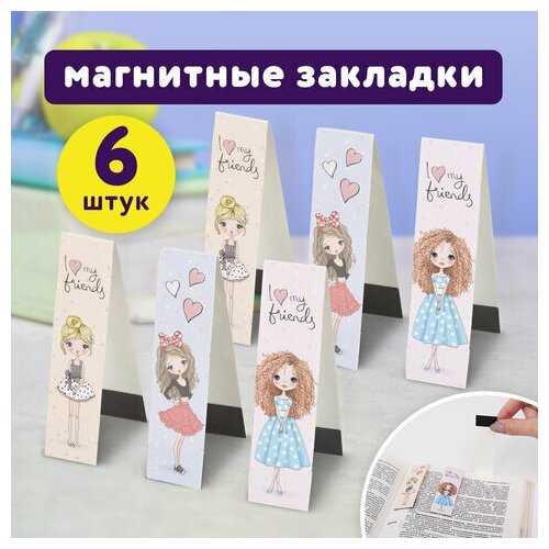 Комплект 12 шт, Закладки для книг с магнитом FASHION GIRLS, набор 6 шт, блестки, 25x196 мм, юнландия, 113443 закладки для книг с магнитом deep space набор 6 шт блестки 25x196 мм юнландия 2 уп