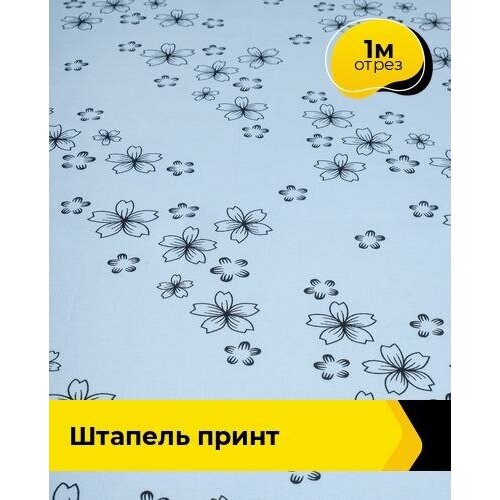 ткань для шитья и рукоделия штапель жаккард 1 м 142 см желтый 007 Ткань для шитья и рукоделия Штапель принт 1 м * 142 см, голубой 064