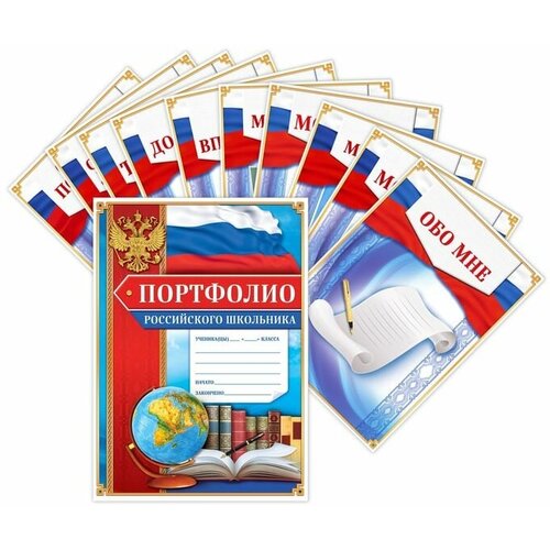 Портфолио в папке с креплением Школьника 10 листов 215 х 30 см 513₽
