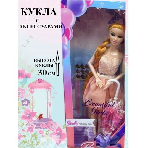 Кукла в бежевом платье с зонтиком 30 см, игровой набор кукла с аксессуарами, интерактивная игрушка набор с куклой эмили с нарядами и сумкой с пайетками emily я и моя кукла 28 см