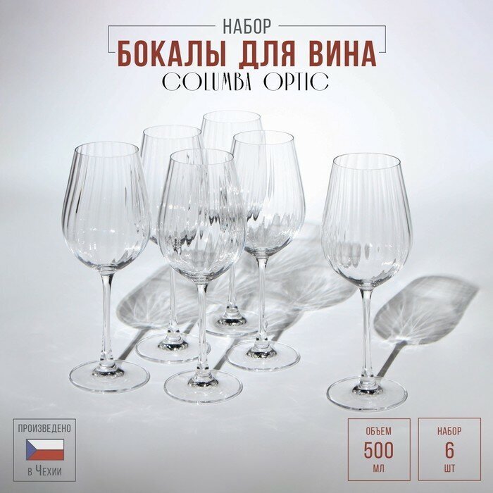 CRYSTAL BOHEMIA Набор бокалов для вина Columba Optic стеклянный 500 мл 6 шт