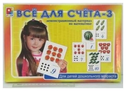 Игра Все для счета 3