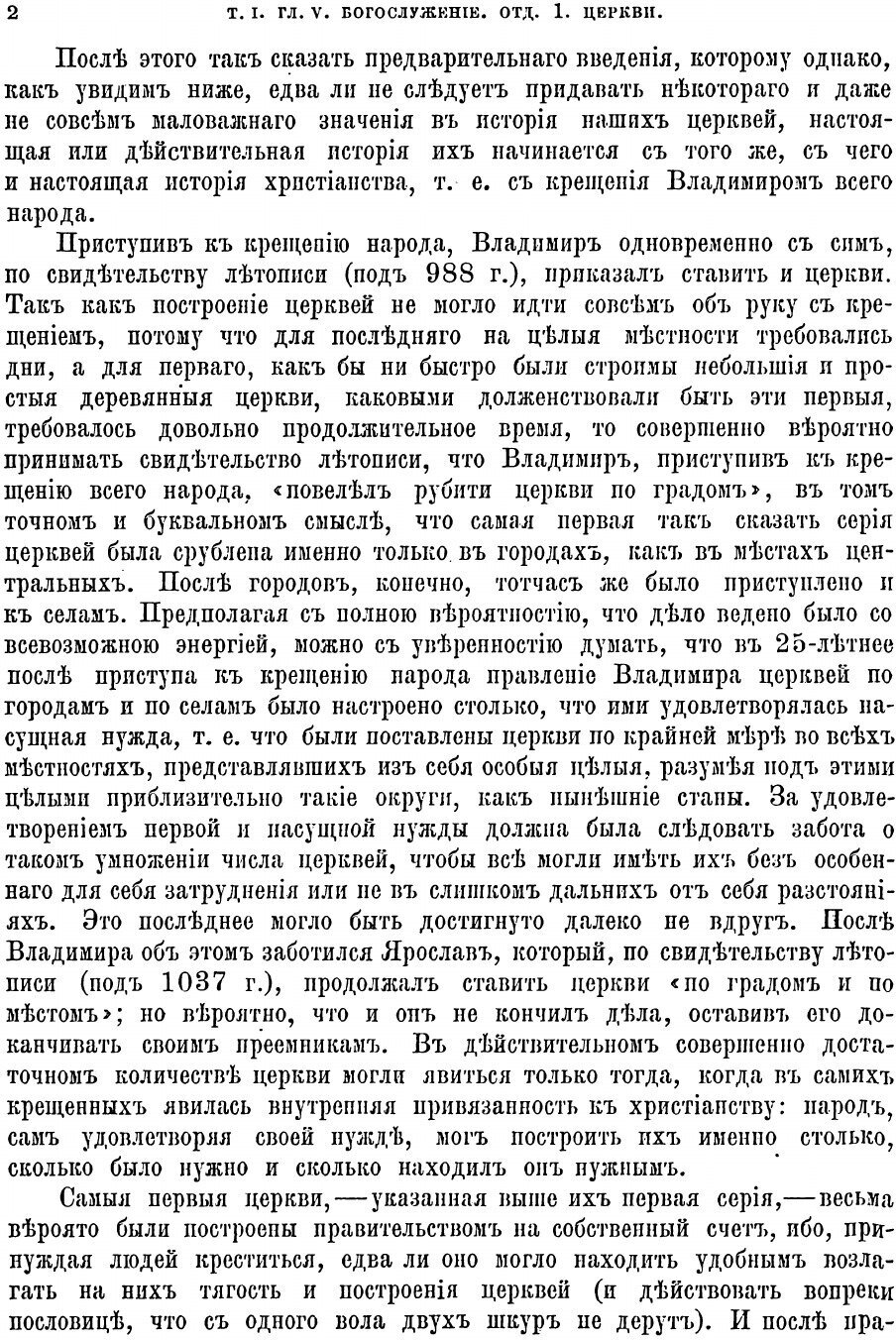 Книга История Русской Церкви, том I - фото №3