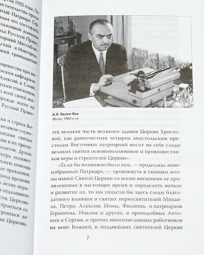 Жизнеописание Святейшего Патриарха Московского и вся Руси Алексия I - фото №3