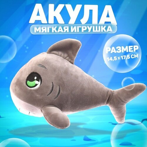 Мягкая игрушка «Акула», цвет серый