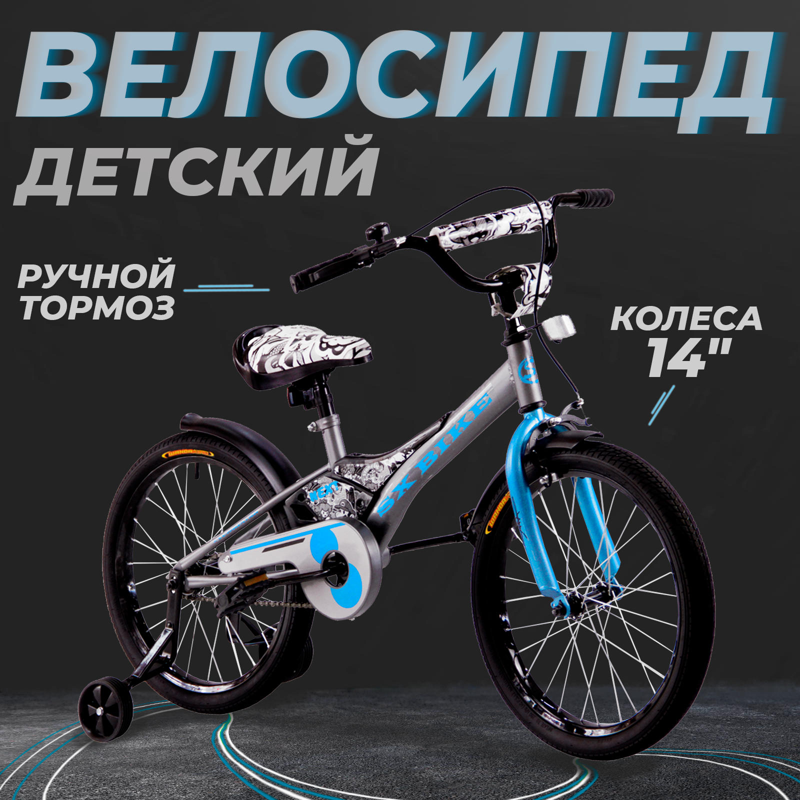 Велосипед детский 14" Next 2.0 серебристый, руч. тормоз, доп.колеса
