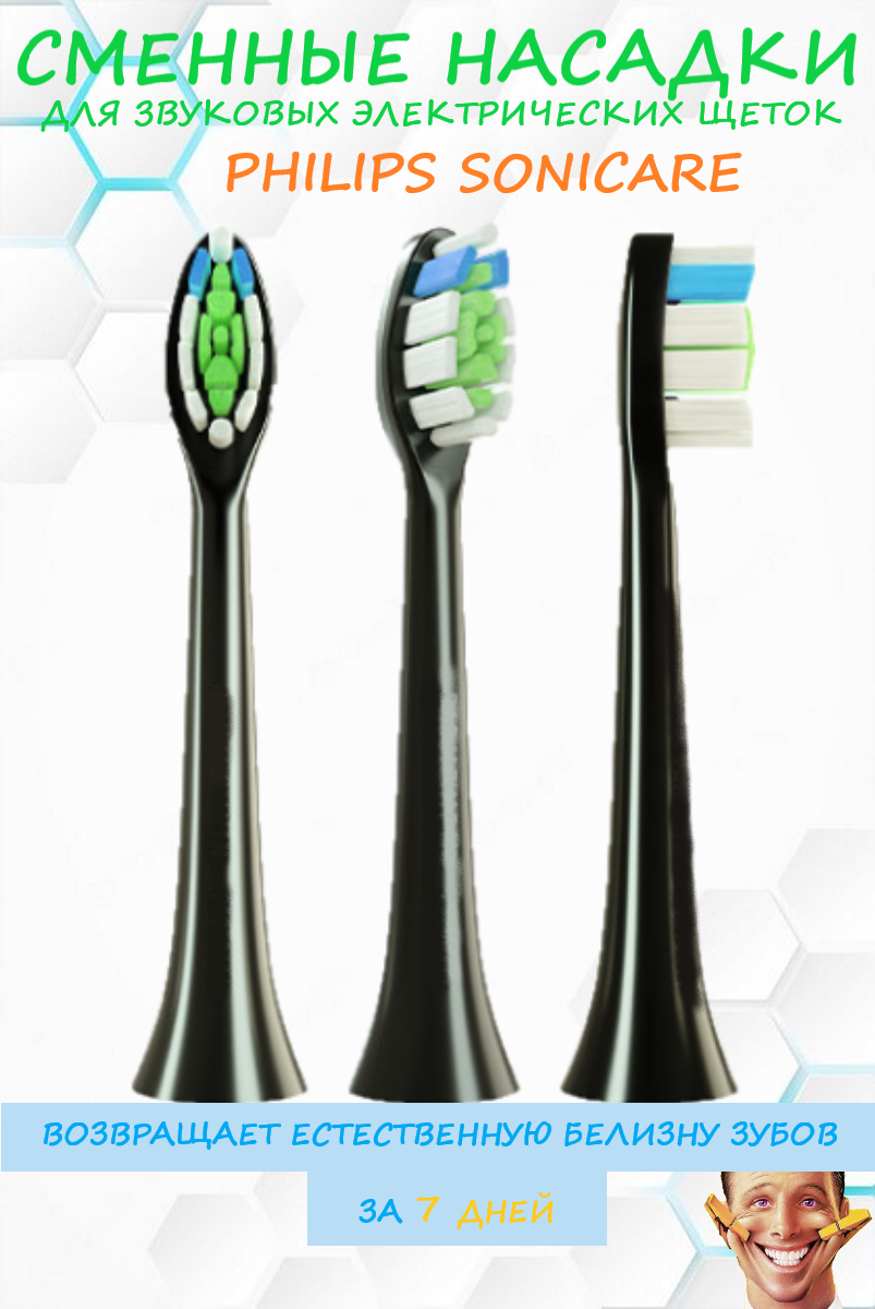 Набор сменных насадок для электрической зубной щетки Philips Sonicare совместимые 3 шт