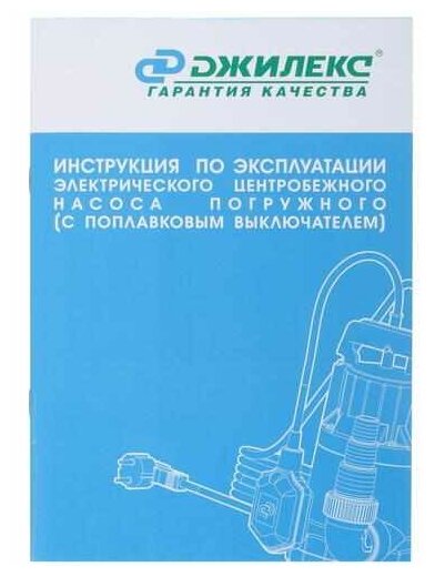 Насос погружной Джилекс - фото №4