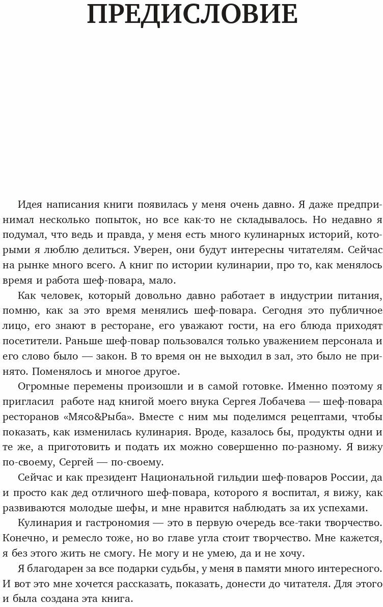 Русская кухня от президента Национальной гильдии - фото №20