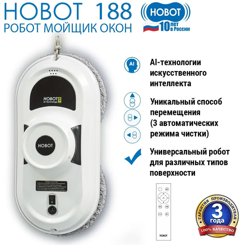 Робот мойщик окон HOBOT-188
