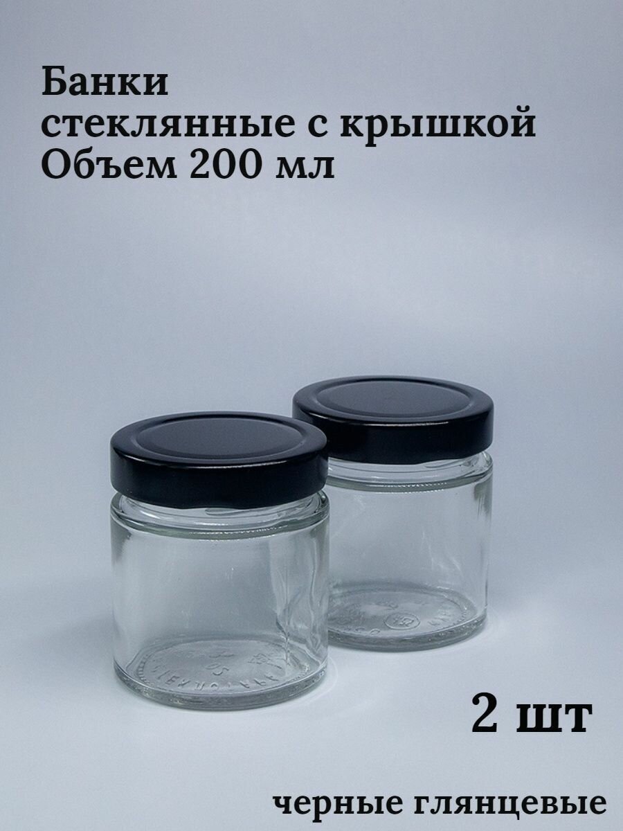 Банки стеклянные для йогуртницы свечей варенья сыпучих продуктов для хранения емкость для специй объем 200 мл