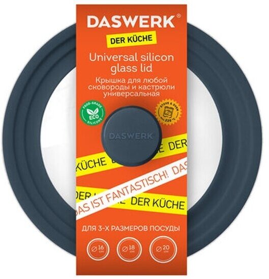 Крышка Daswerk для любой сковороды и кастрюли универсальная 3 размера (16-18-20 см) антрацит, , 607583