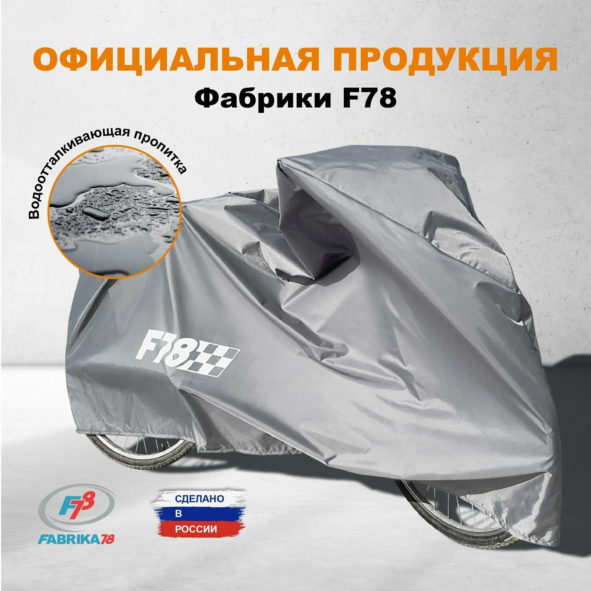 Чехол тент для велосипеда F78 для хранения и перевозки 185х110 см Светло-Серый — фото 1