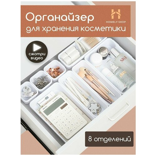 Органайзер для косметики