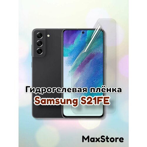 Гидрогелевая защитная пленка (Глянец) для Samsung S21FE/бронепленка самсунг с21фе стекло клипкейс чехол для телефона для samsung s21fe самсунг с21фе прозрачный