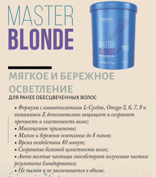 Cadiveu Master Blonde Осветляющая пудра 400 мл