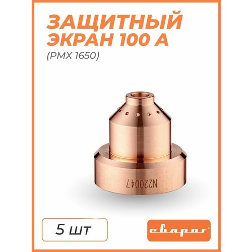 Экран защитный (РМХ 1650 100A) Сварог - 5 шт