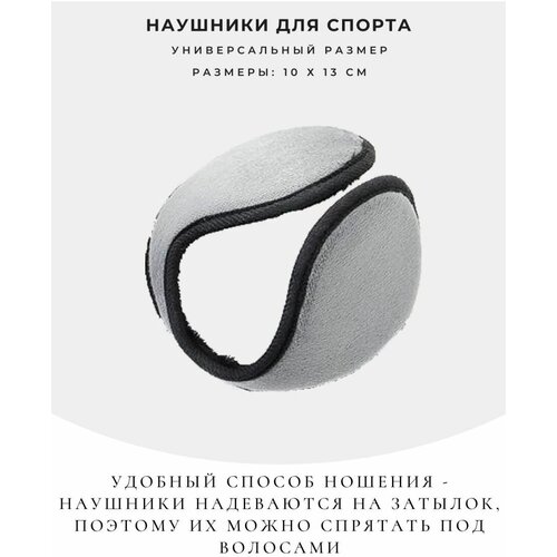 Наушники утепленные 91200₽