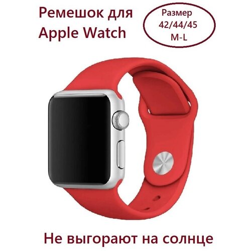 Силиконовый ремешок для Apple Watch 42/44/45 (размер M/L), цвет красный ремешок силиконовый для apple watch 42мм 44мм 45мм размер s m l индиго синий