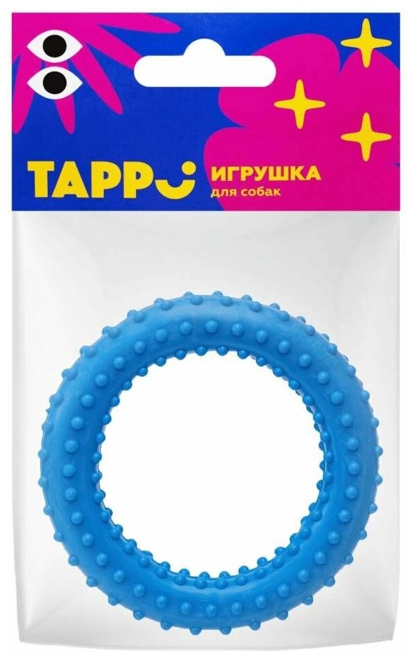 Tappi игрушка для собак "Сириус", кольцо с шипами, голубой, диаметр 96 см - фотография № 3