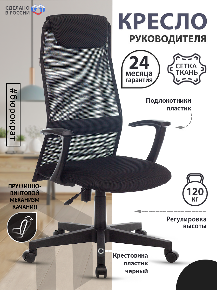 Кресло руководителя KB-8 черный TW-01 TW-11 сетка/ткань, с подголовником / Компьютерное кресло для директора, начальника, менеджера