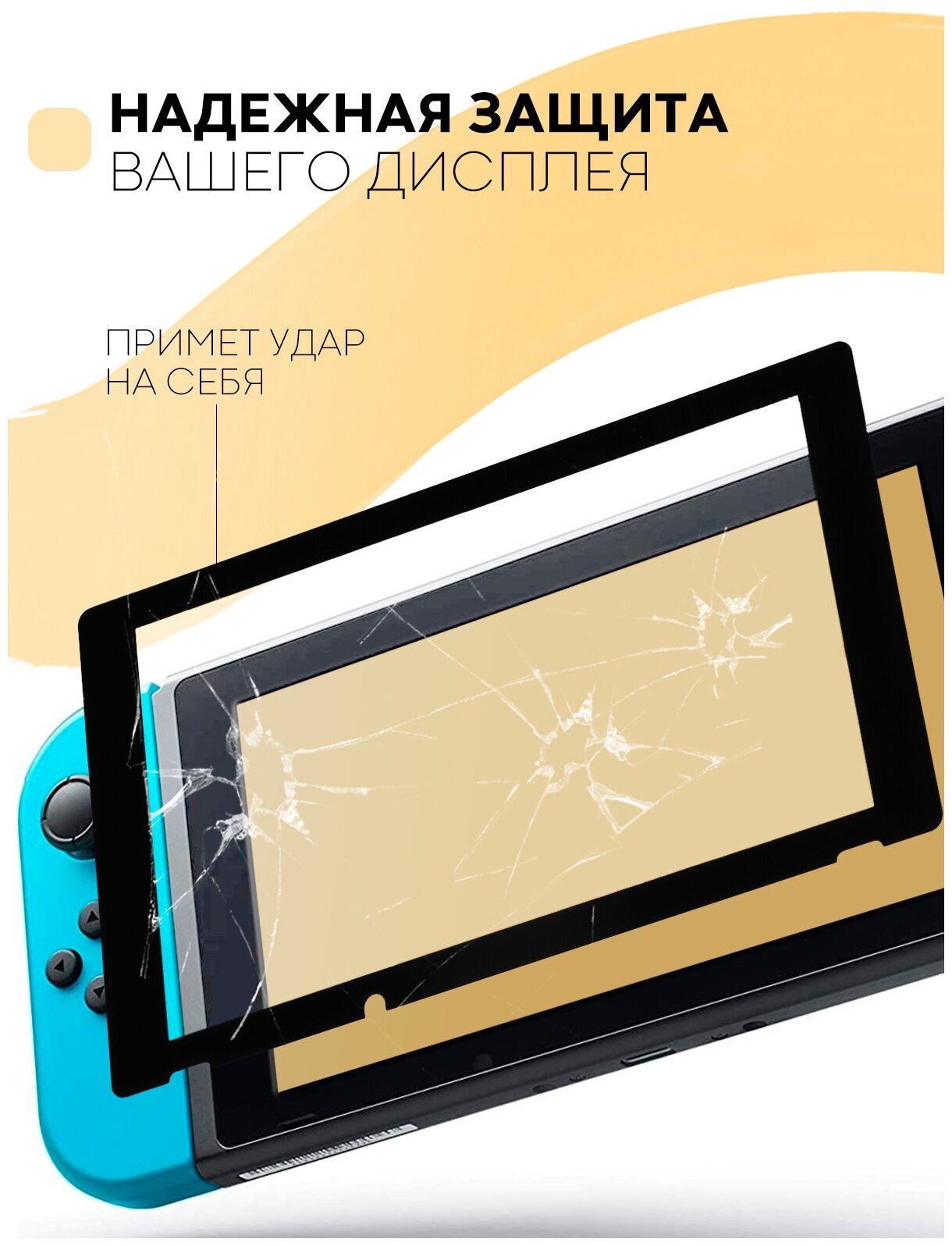 Защитное стекло для Nintendo Switch (Нинтендо Свитч) прозрачное, для игровой приставки, силиконовая клеевая основа (легко приклеить) с черной рамкой