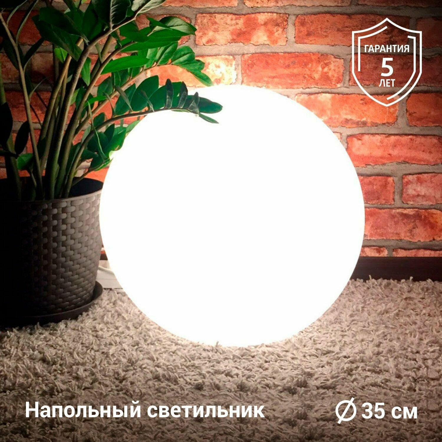 Напольный светильник шар 35 см белый из пластика m3light IP40 3000K