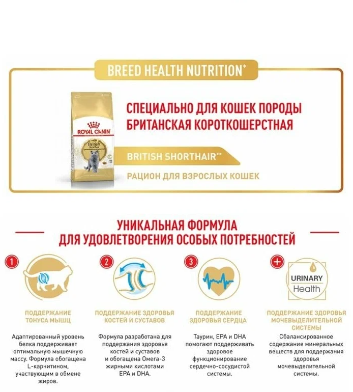 ROYAL CANIN BRITISH SHORTHAIR ADULT для взрослых британских короткошерстных кошек (2 + 2 кг) - фотография № 8