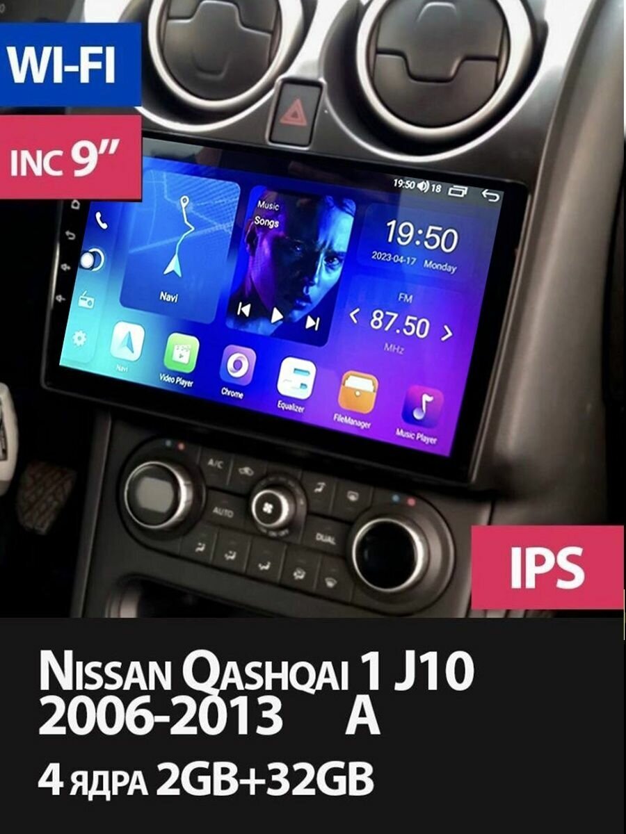 Магнитола TS7 Nissan Qashqai J10 на Андроид 2/32 GB