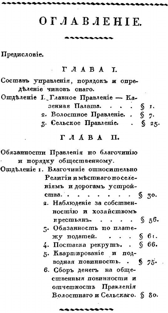 Книга Систематическое Собрание Существующих прав и Обязанностей Управления казенных кре... - фото №3