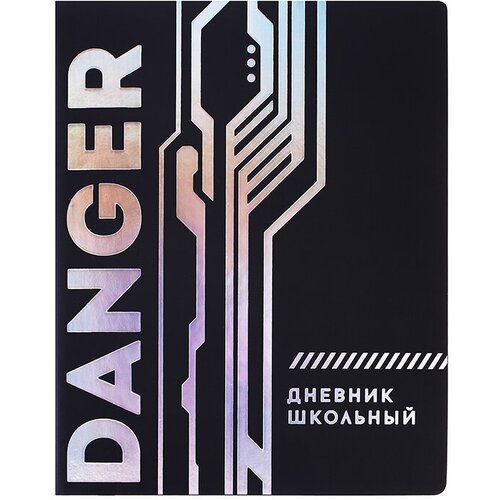 Дневник школьный Danger кожзам: А5+; твёрдый переплёт 59650 дневник 1 11 кл енот кожзам а5 твёрдый переплёт