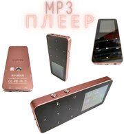 MP3 плеер Rijaho 8gb метлаллический корпус (MP3/MP4/E-Book/Диктофон) розовый с функцией Bluetooth