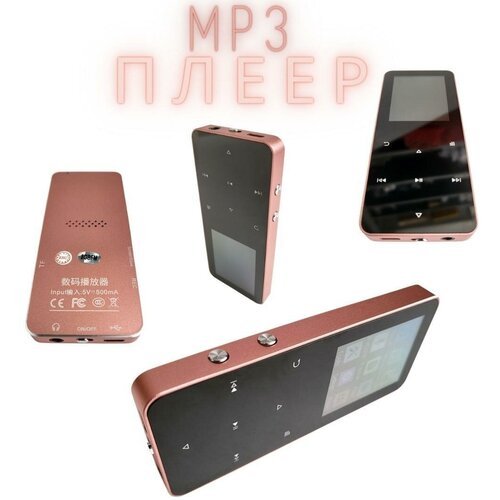 MP3 плеер Rijaho 8gb метлаллический корпус (MP3/MP4/E-Book/Диктофон) розовый с функцией Bluetooth tws стереонаушники с сенсорным управлением и поддержкой bluetooth