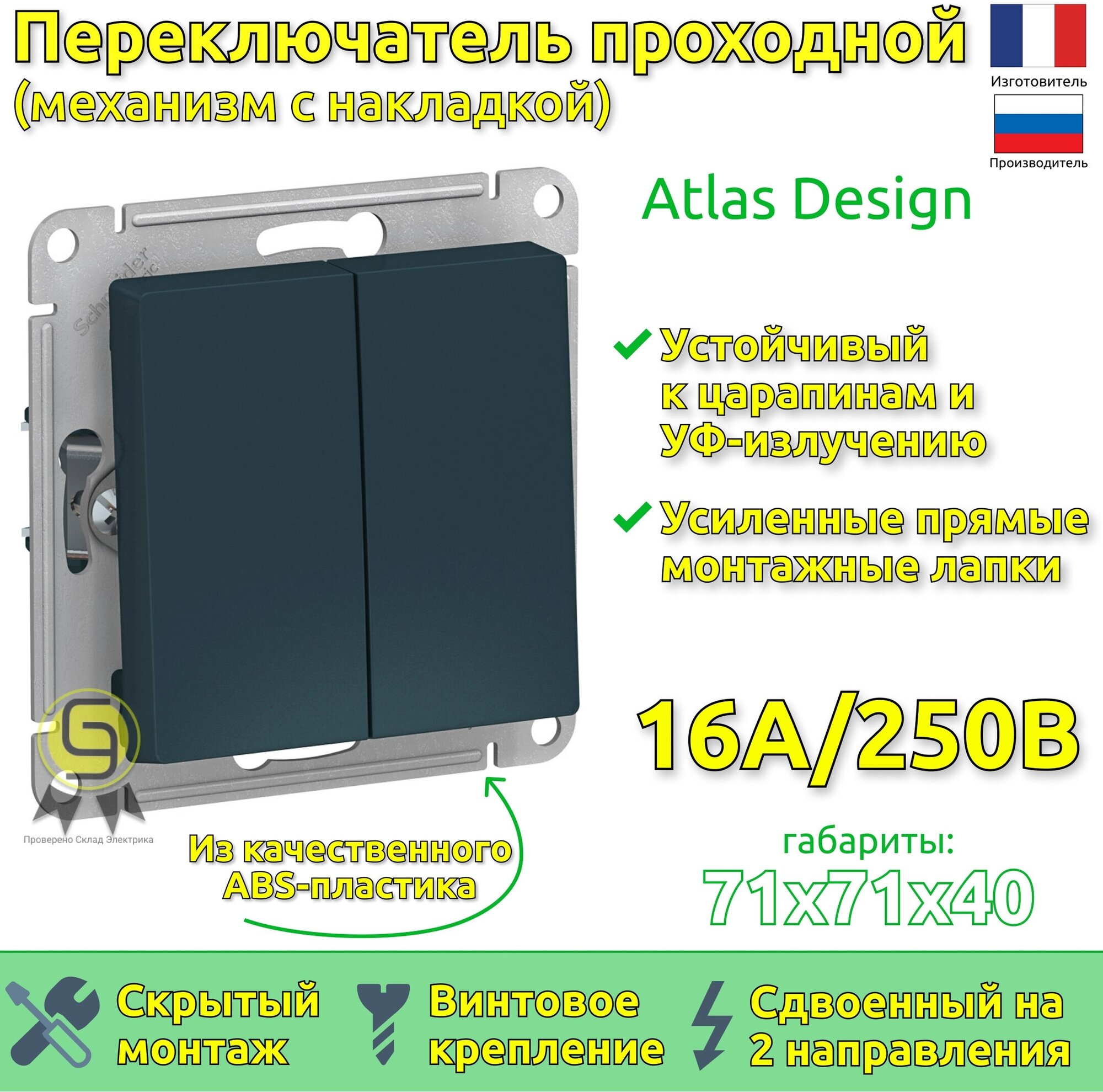 ATLASDESIGN 2-клавишный Переключатель сх.6/2 10АХ механизм изумруд Systeme Electric ATN000865