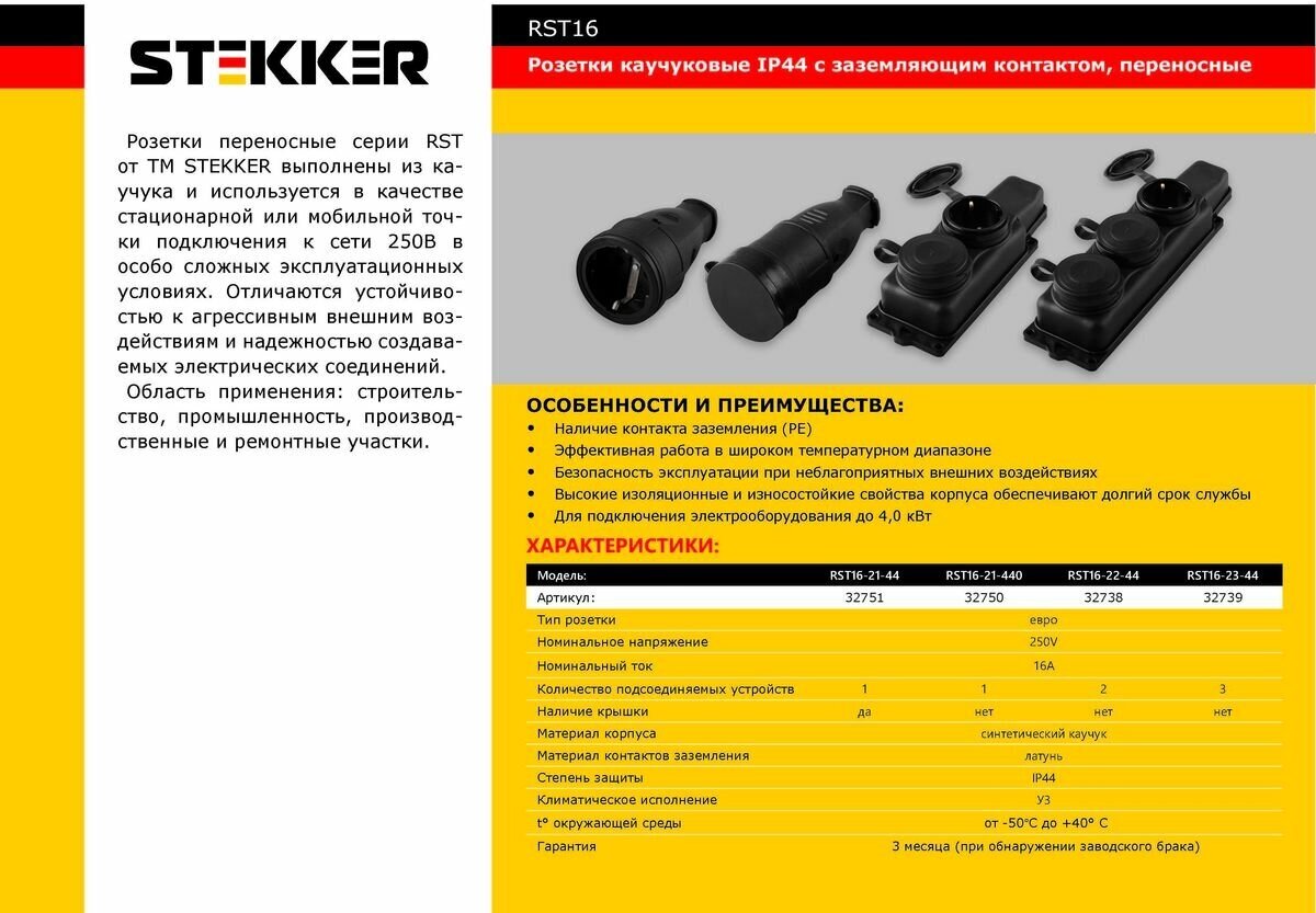 STEKKER Розетка переносная одноместная с крышкой 230В 16А IP44 черная RST16-21-44 РА 16-005 32751