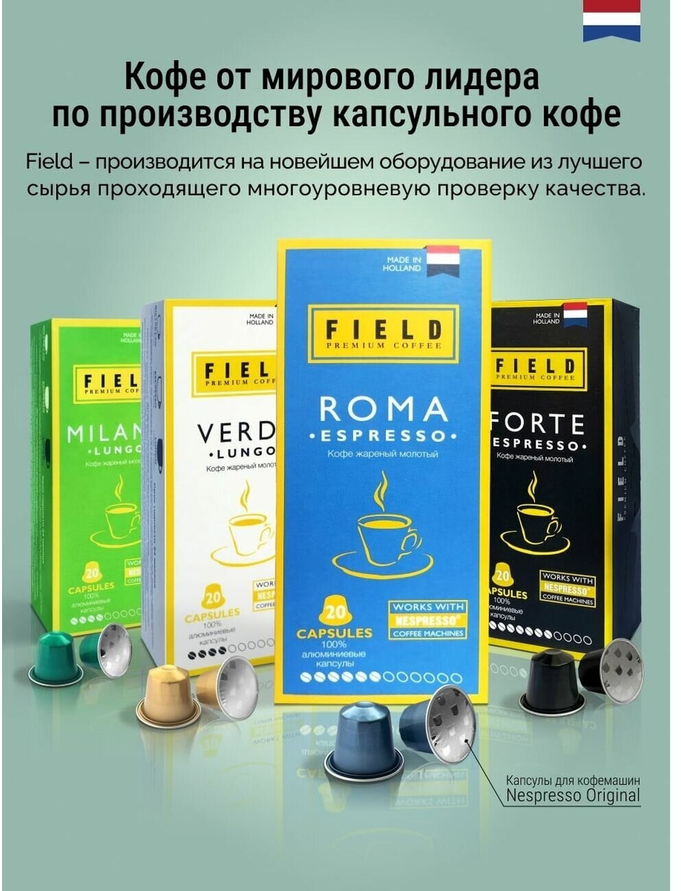 Кофе в капсулах Field Roma Espresso 20 шт - фотография № 5