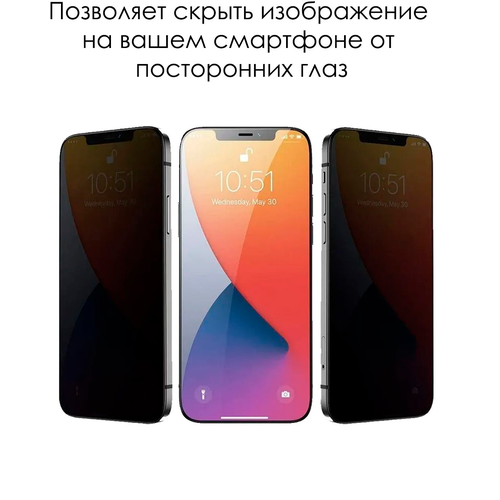 Защитное стекло Антишпион на iPhone 7/8/Se 2020 (Чёрное)