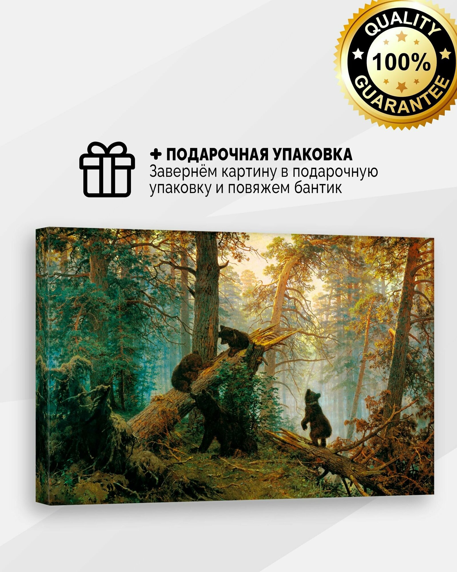 Картина на холсте Утро в сосновом лесу Шишкин 40х60 в подарочной упаковке