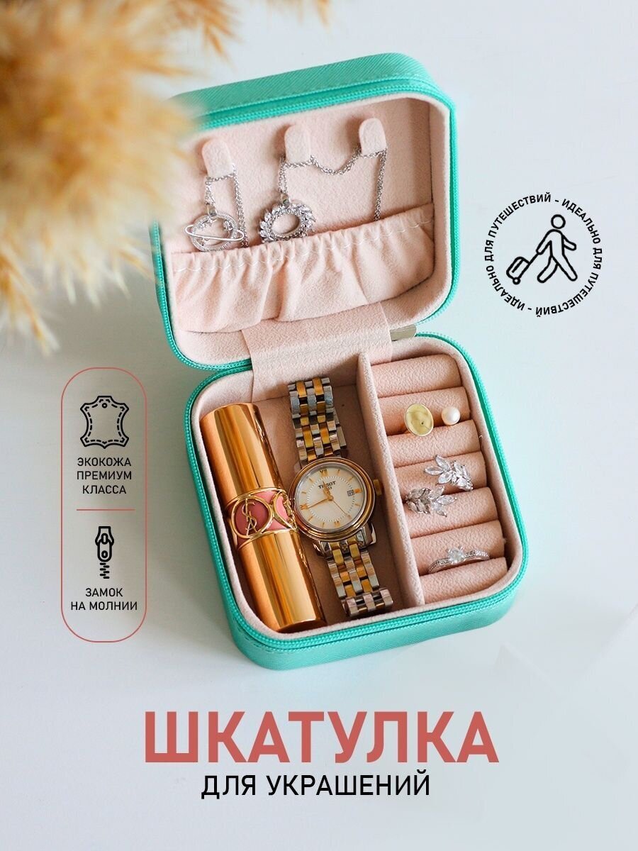 Шкатулка для ювелирных изделий