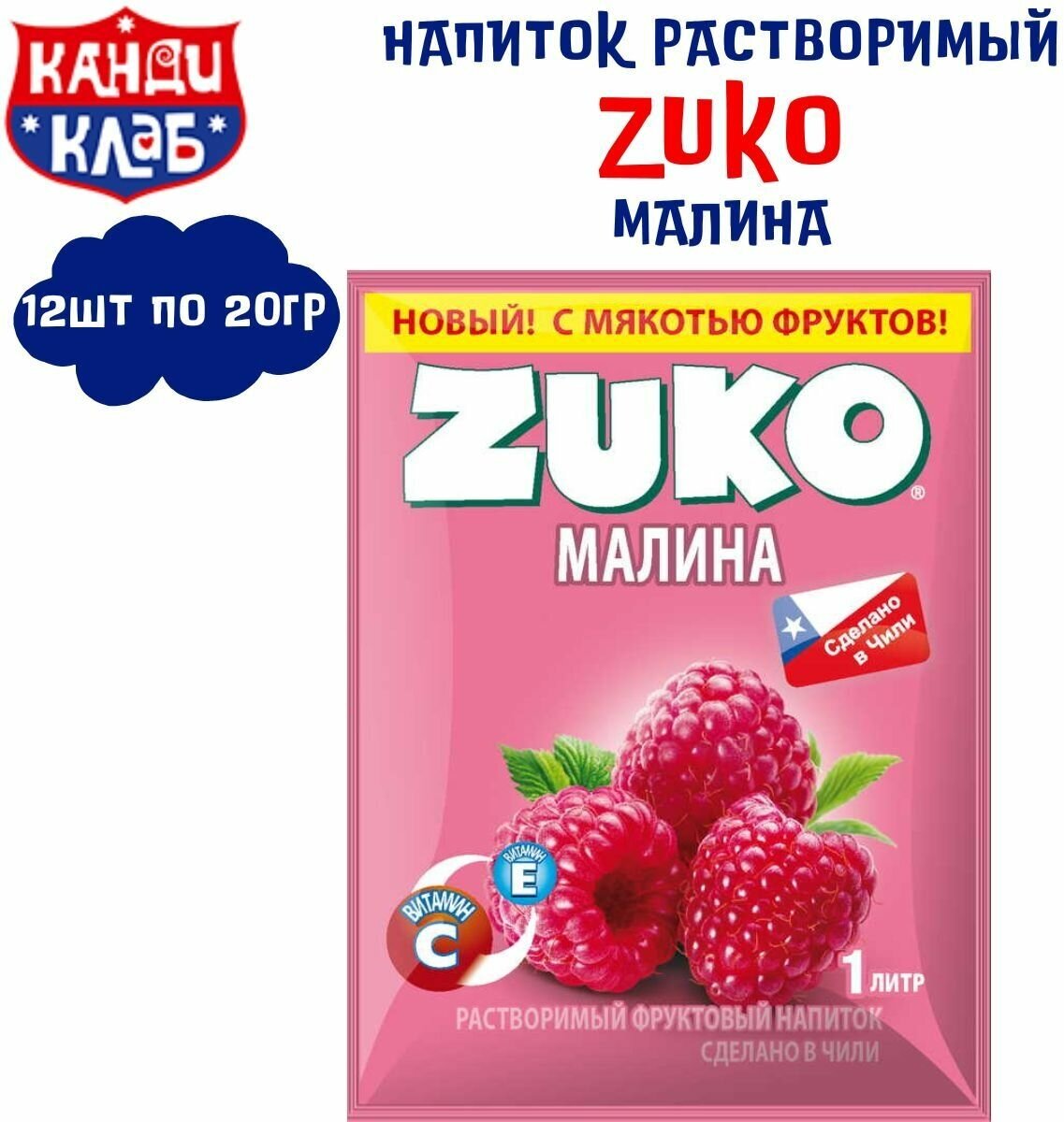 Растворимый напиток Zuko Малина 12 шт.