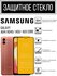 Противоударное защитное закаленное стекло для смартфона Samsung G...