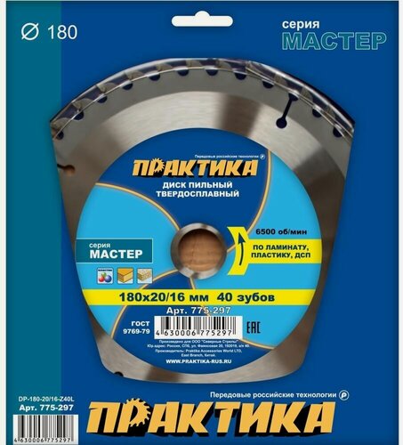 Изображение товара Диск пильный твердосплавный по ламинату ПРАКТИКА 180 х 20-16 мм, 40 зубов