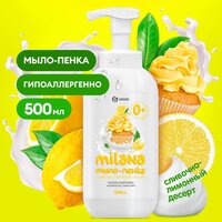 Grass Мыло-пенка Milana сливочно-лимонный десерт, 500 мл