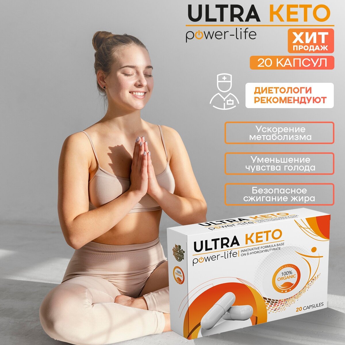 Жиросжигатель для похудения Ultra Keto Power