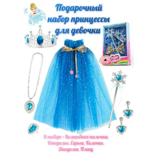 Костюм принцессы - подарочный набор - синий 2C костюм феи палочка феи костюм феи принцессы плащ принцессы ювелирные изделия праздничное платье принцессы костюм на день
