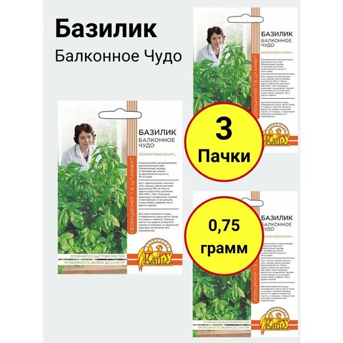 Базилик Балконное чудо 0,25г, Уральский дачник - комплект 3 пачки
