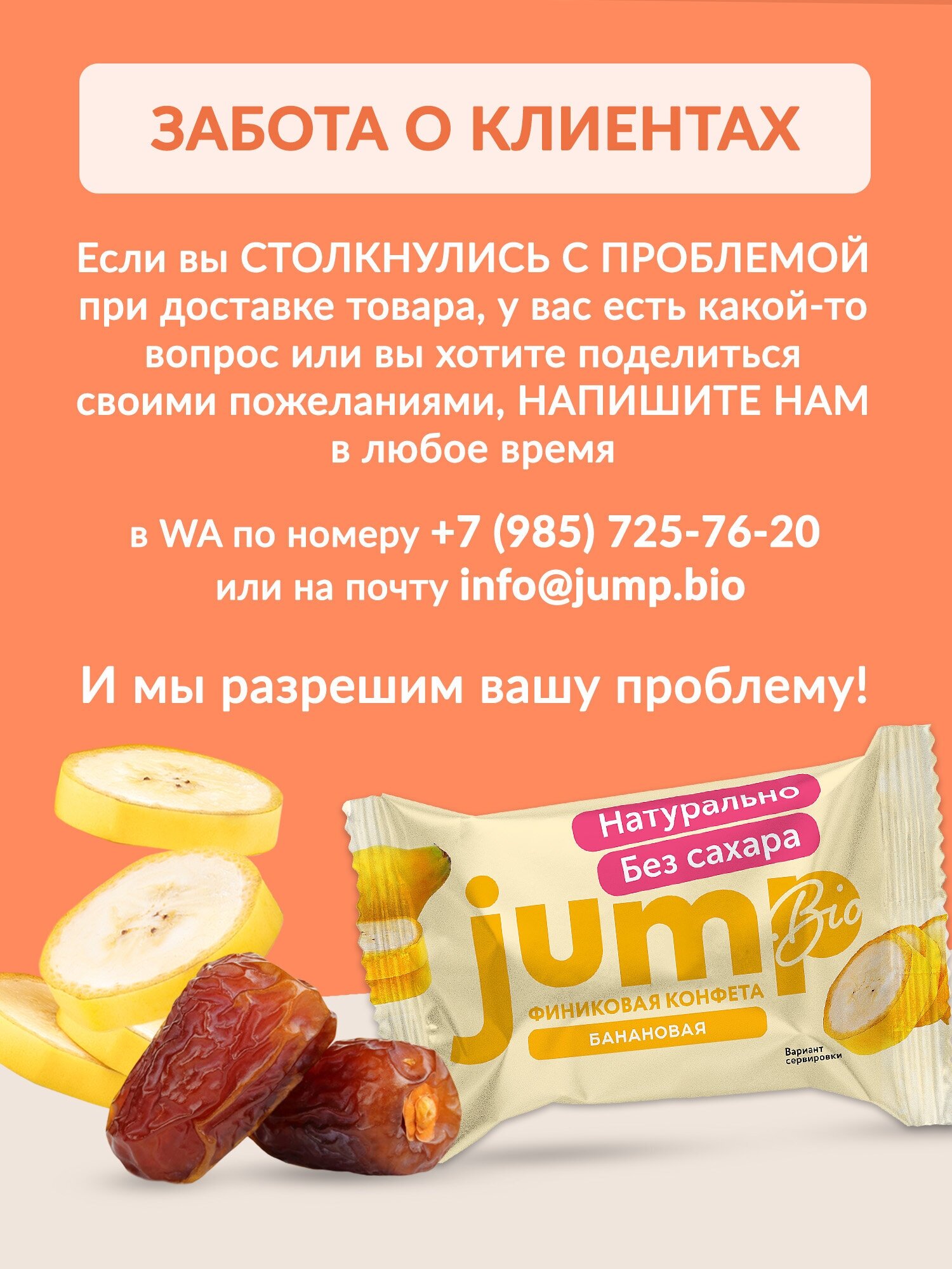 JUMP BIO Конфеты без сахара финиковые "Банановые", 300г подарочный набор полезных сладостей - фотография № 6