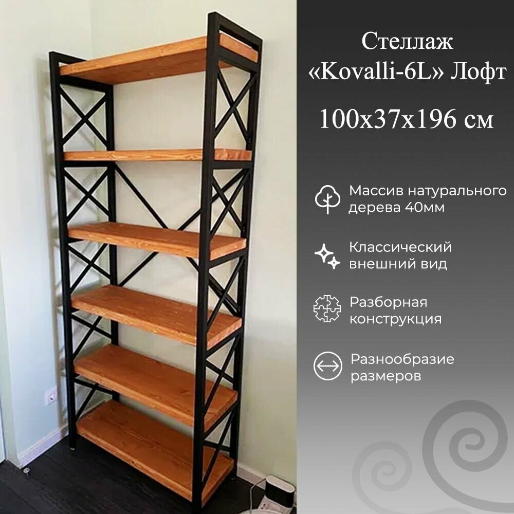 Стеллаж 