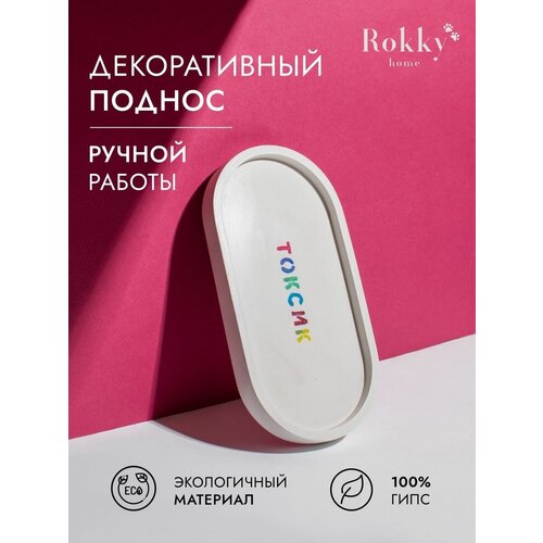 Подставка Rokky home, 9.5х2х18 см, , белый