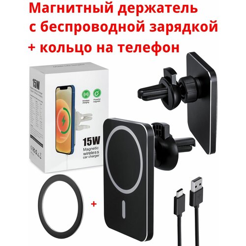 Магнитный держатель с беспроводной зарядкой для Iphone / для Samsung / 15 W автомобильный держатель с беспроводной зарядкой i13 15 вт type c 2 а 1 м magsafe чёрное